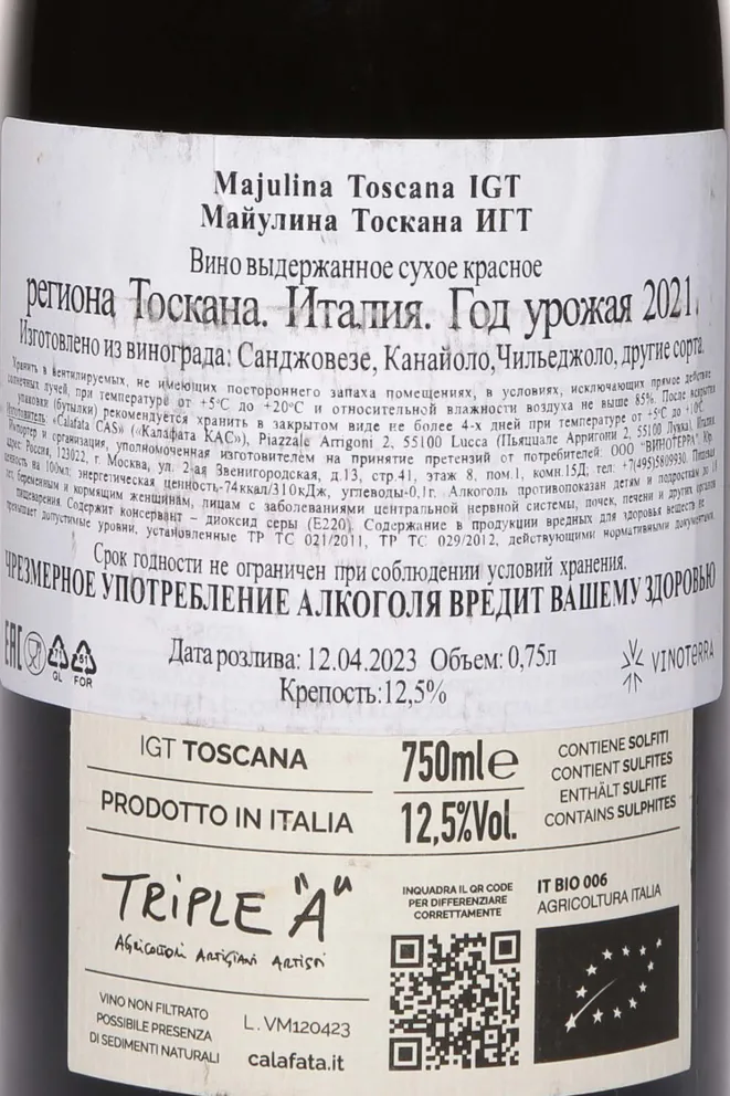 Контрэтикетка Majulina Toscana 2021 0.75 л
