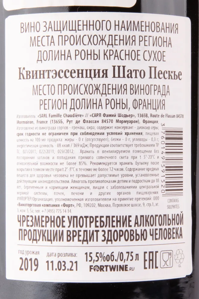 Контрэтикетка вина Chateau Pesquie Quintessence 0.75 л