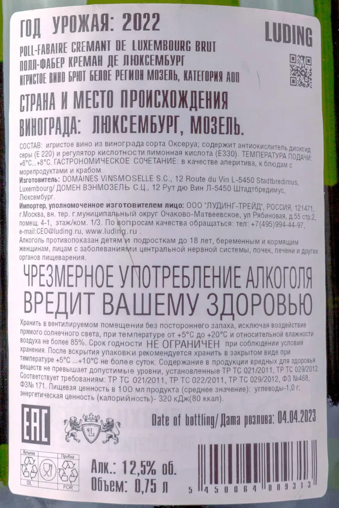 Контрэтикетка Poll-Fabaire Cremant de Luxembourg Brut 2022 0.75 л