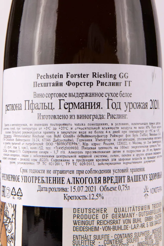 Контрэтикетка Reichsrat von Buhl Forster Pechstein Riesling GG 2020 0.75 л