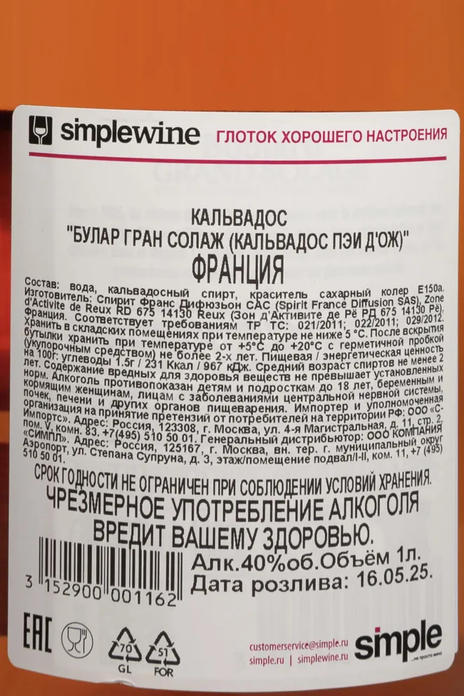 Контрэтикетка Boulard Grand Solage 1 л
