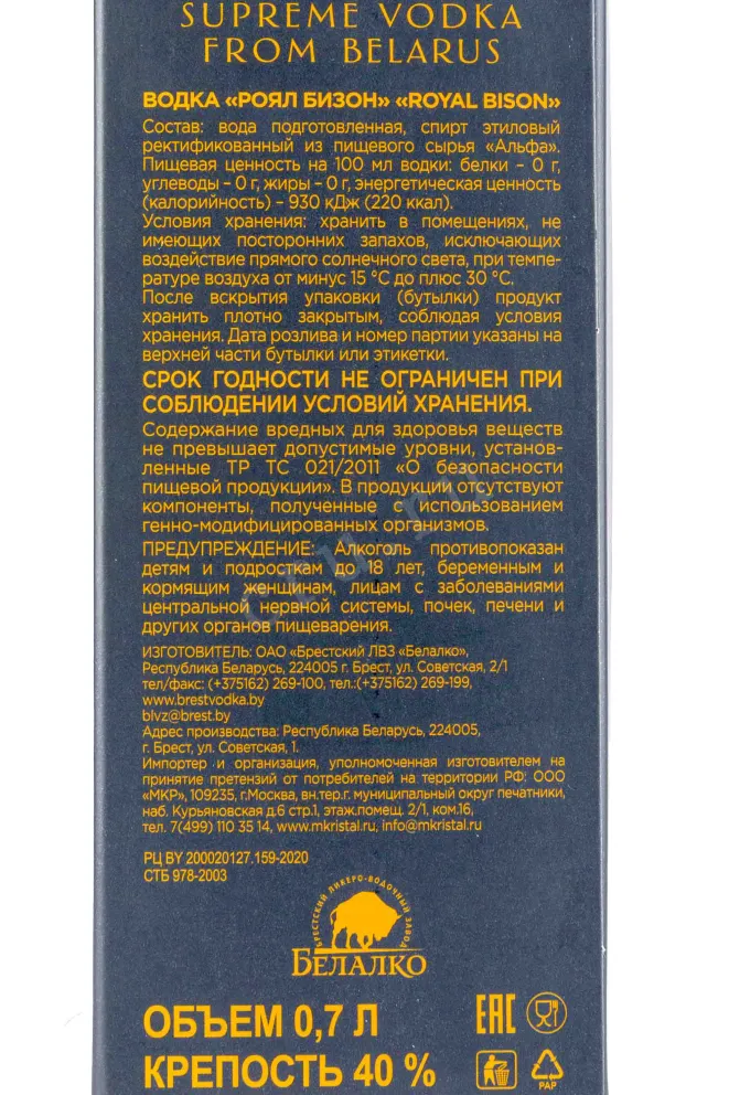 Контрэтикетка Royal Bison in gift box 0.7 л