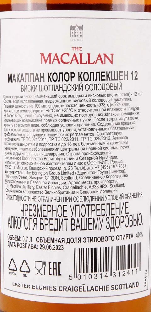Контрэтикетка Macallan Colour Collection 12 years old gift box 0.7 л