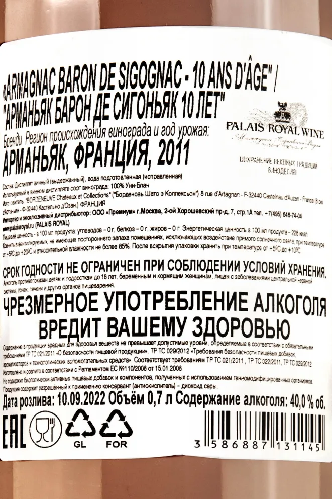 Контрэтикетка Baron de Sigognac 10 ans 0.7 л