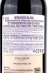 Контрэтикетка Hermandad Blend 2019 0.75 л
