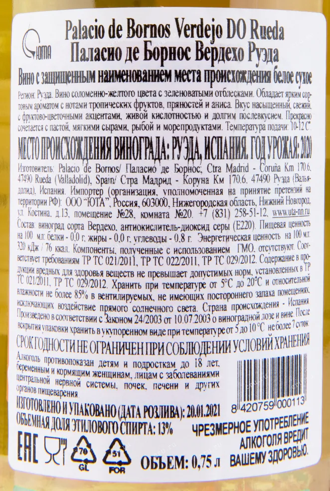 Вино Palacio de Bornos Verdejo 2020 0.75 л