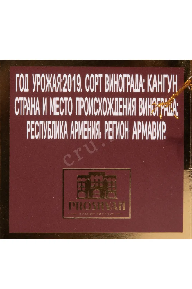 Контрэтикетка Proshyan Saber in Sheath 5 years in gift box 2019 0.5 л