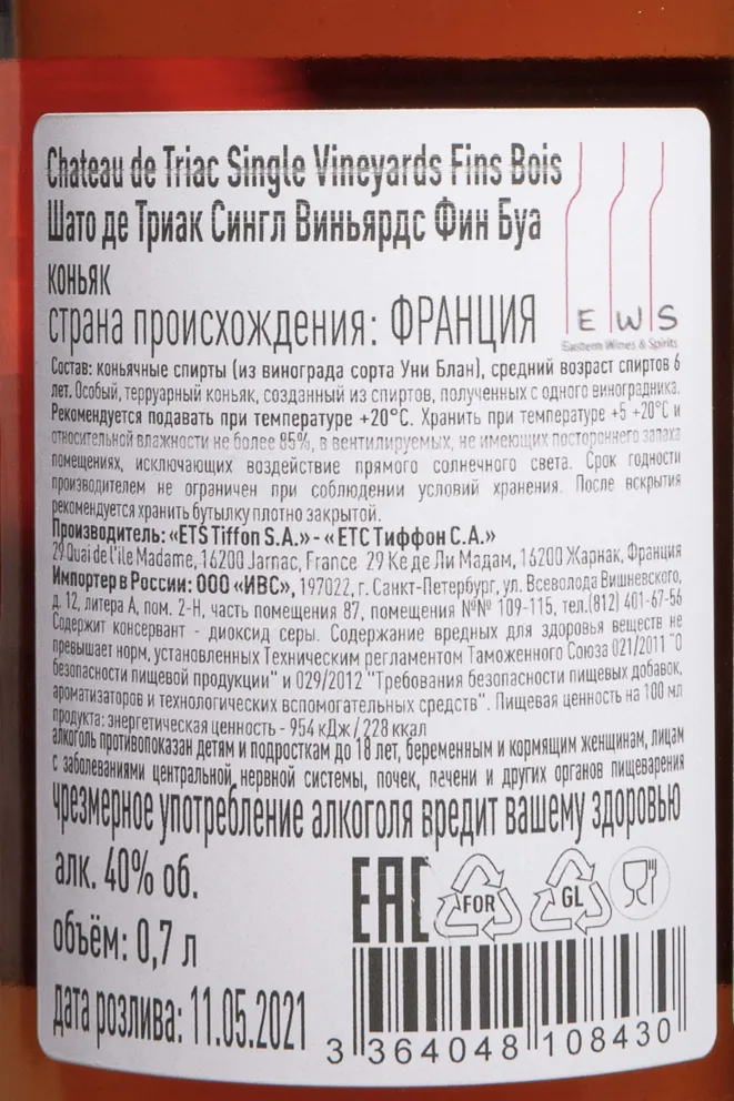 Контрэтикетка Chateau de Triac Single Vineyards 0.7 л