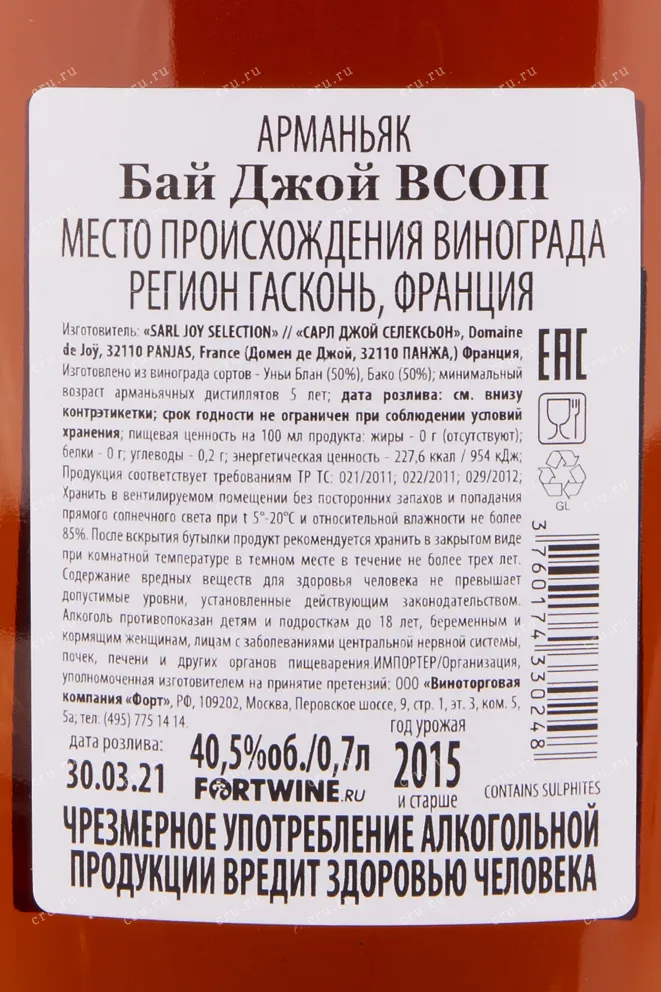Арманьяк Joy VSOP  0.7 л