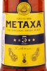 Этикетка Metaxa 5 stars 0.5 л