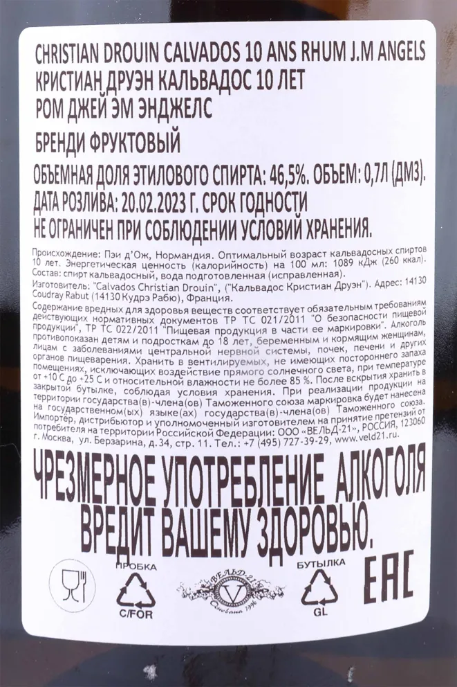 Кальвадос Christian Drouin 10 ans RHUM J.M. Angels   0.7 л