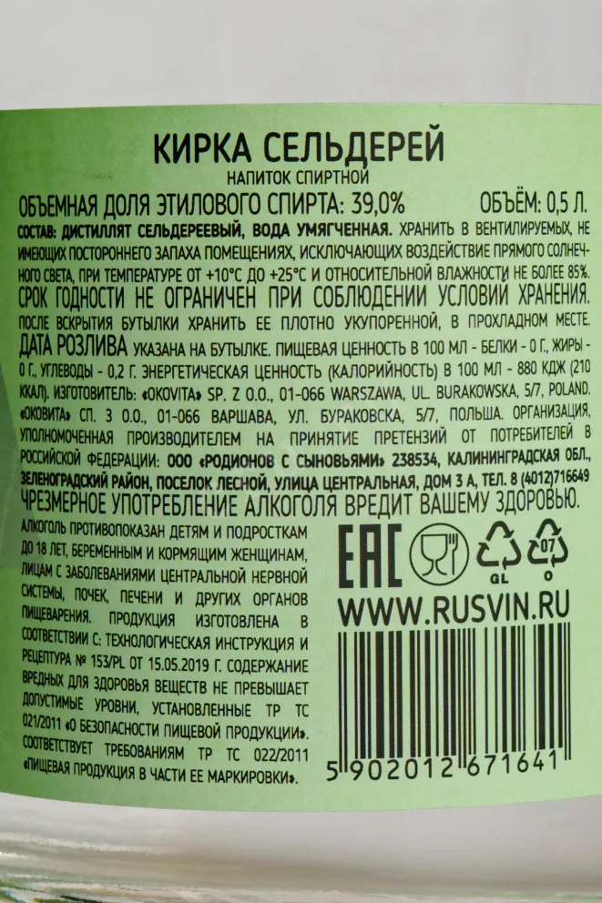 Контрэтикетка Kirka Celery 0.5 л