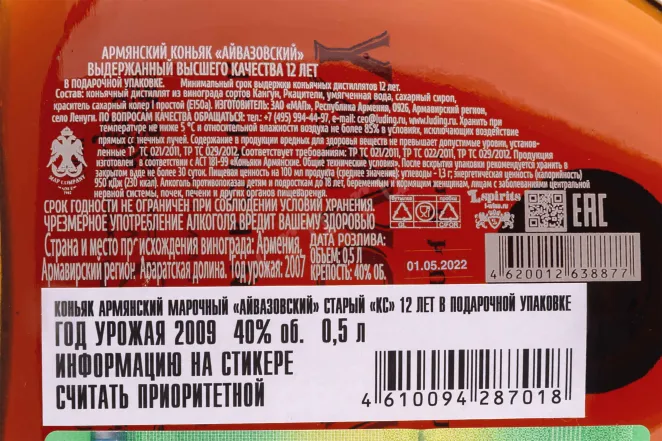 Этикетка Aivazovsky 12 years old