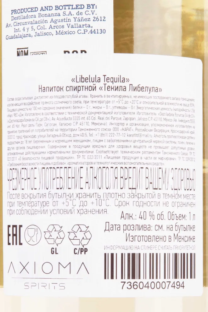 Контрэтикетка Libelula 1 л