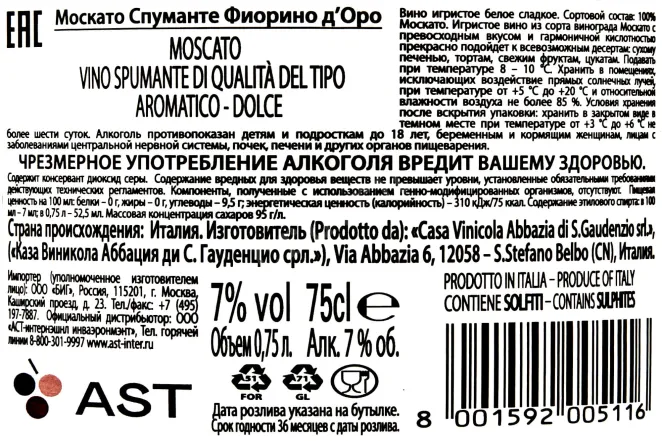 Контрэтикетка Moscato Spumante Fiorino d'Oro Abbazia  2020 0.75 л