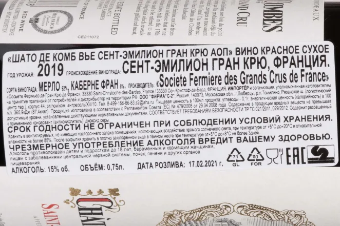 Контрэтикетка Chateau Des Combes Vieux Saint-Emilion Grand Cru AOP 2019 0.75 л