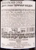 Контрэтикетка вина Dourthe Grands Terroirs Medoc 0.75 л