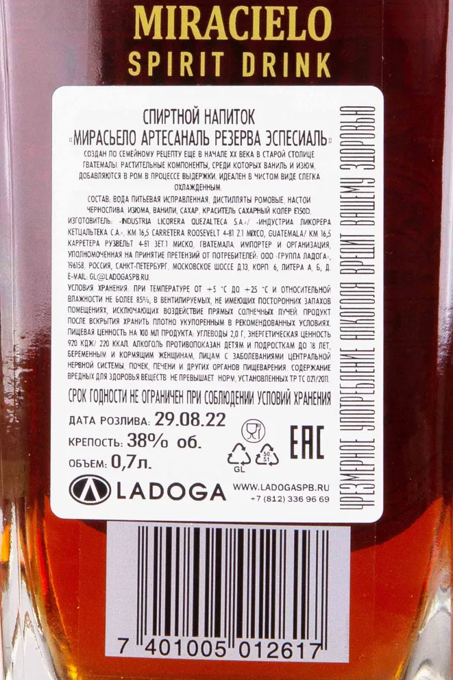 Контрэтикетка Miracielo Artesanal Reserva Especial 0.7 л