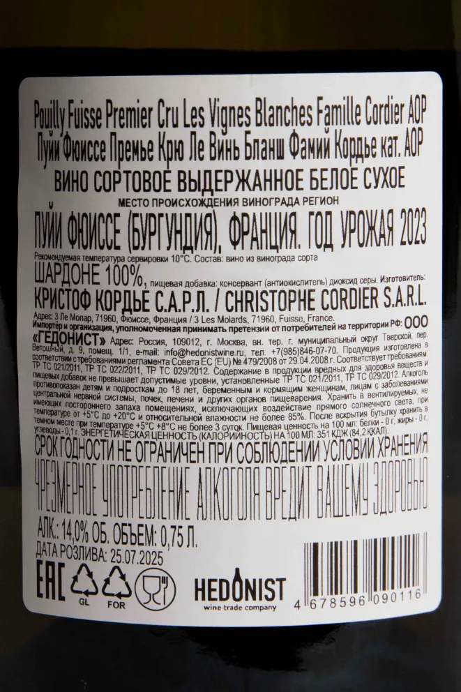 Контрэтикетка Famille Cordier Les Vignes Blanches Pouilly Fuisse Premier Cru AOC 2023 0.75 л