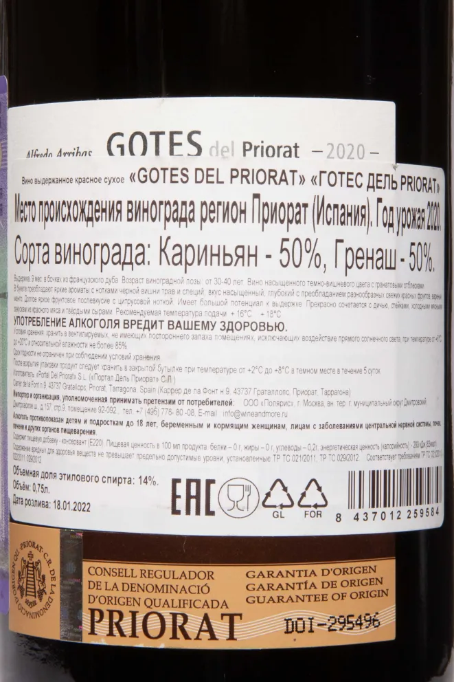 Контрэтикетка Gotes DOC 2020 0.75 л