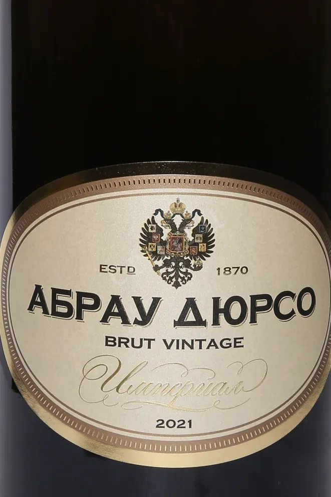 Этикетка Abrau-Durso Imperial Brut Vintage in wood box 2021 9 л