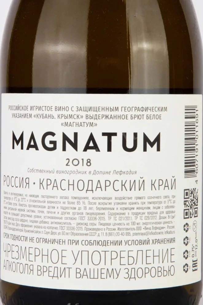 Контрэтикетка Magnatum 2018 0.75 л
