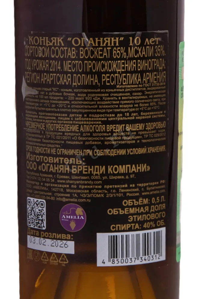 Контрэтикетка Ohanyan 10 Years in gift box 0.5 л