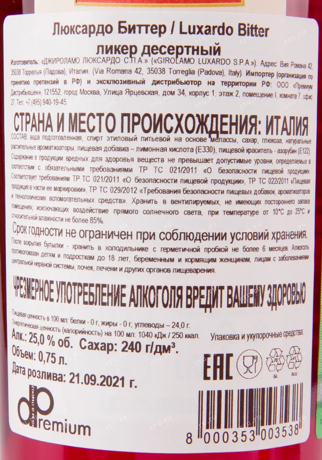 Контрэтикетка ликера Люксардо Биттер 0.75 л