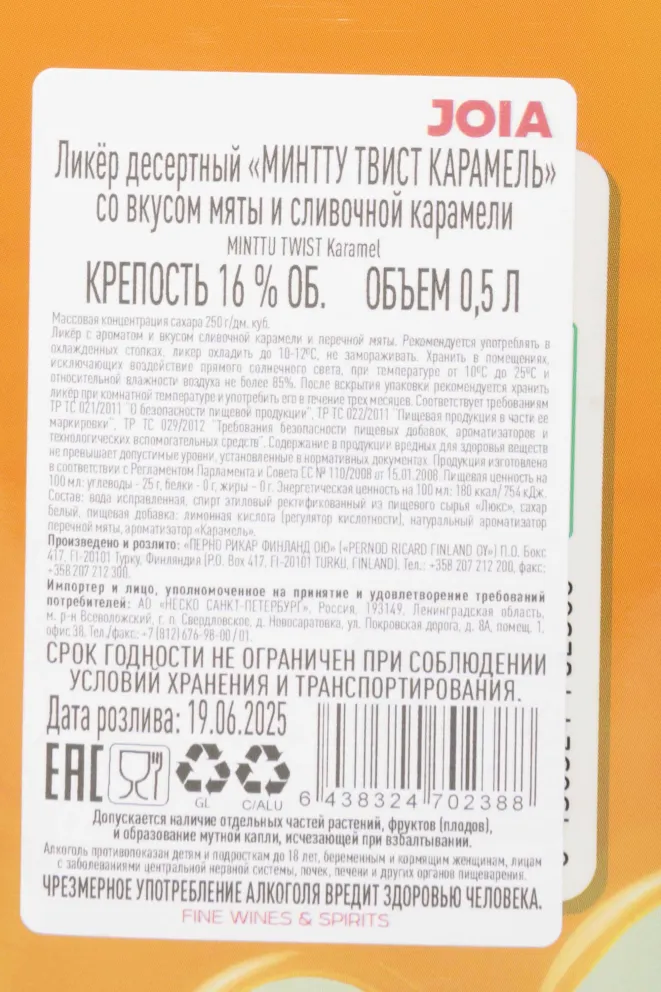 Контрэтикетка Minttu Twist Karamel 0.5 л