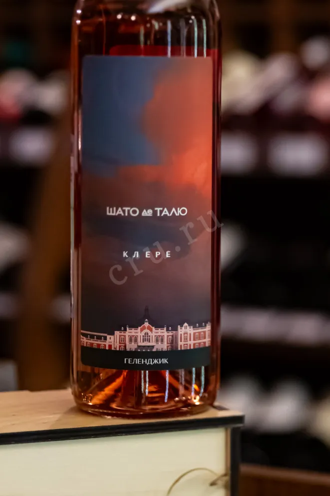 В магазине Крю Профи Chateau de Talu Clairet 2024 0.75 л