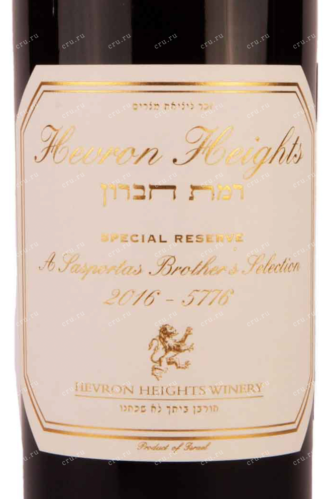 Этикетка Hevron Heights Special Reserve 2016 0.75 л
