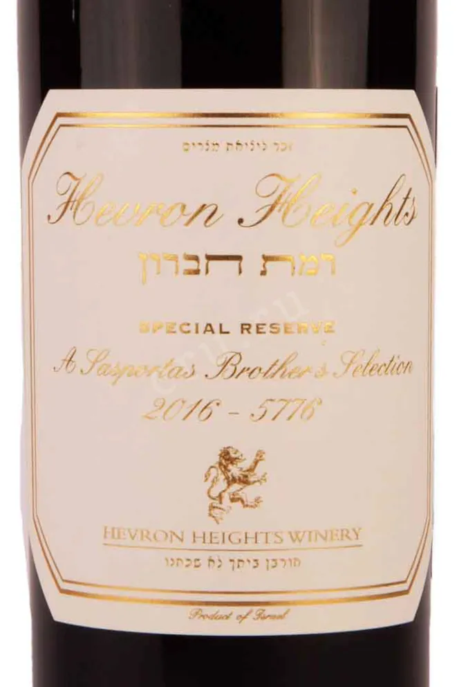 Этикетка Hevron Heights Special Reserve 2016 0.75 л