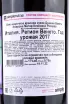 Контрэтикетка Domini Veneti Amarone Mater Classico Riserva with gift box 2017 0.75 л