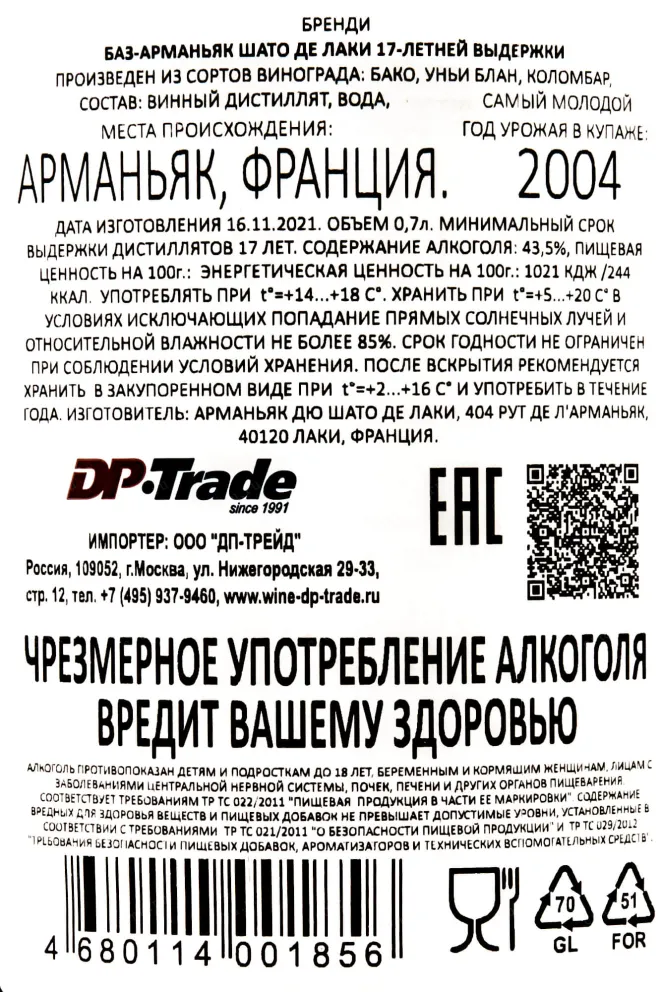 Контрэтикетка Chateau de Lacquy 17 years  2004 0.7 л