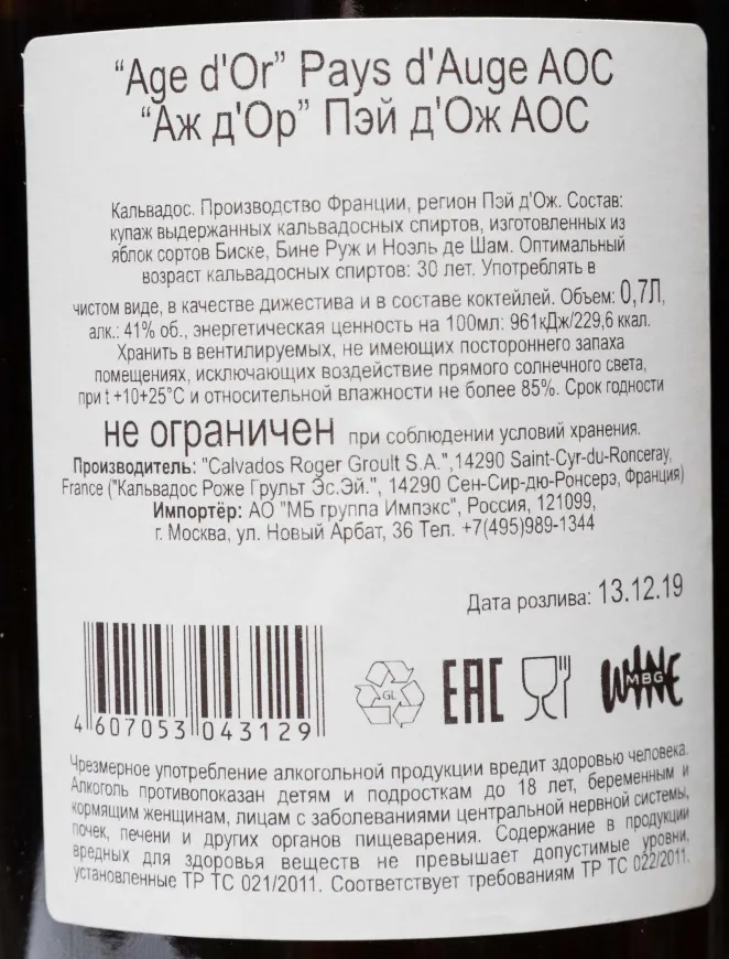 Контрэтикетка Roger Groult Age d'Or 0.7 л