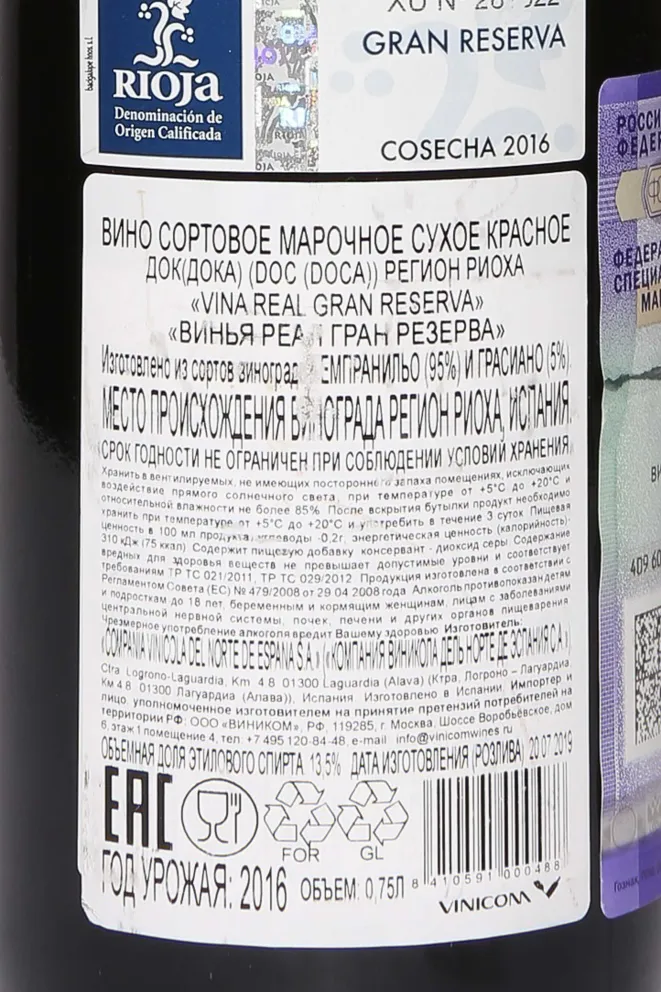 Контрэтикетка Vina Real Grand Reserva DOCa 2016 0.75 л