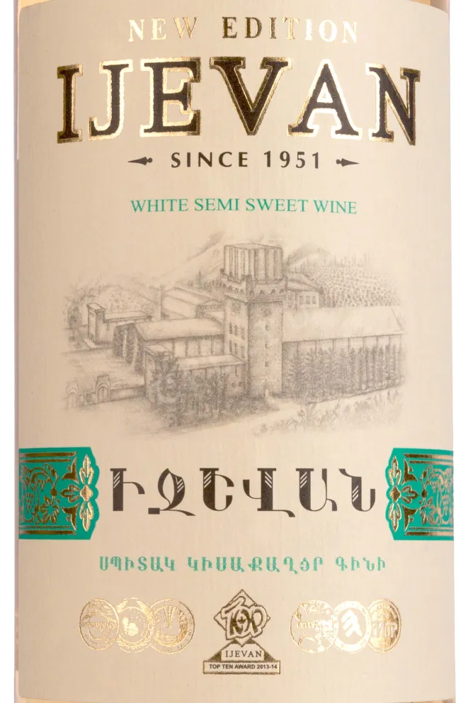 Этикетка Ijevan White semi-sweet 2022 0.75 л