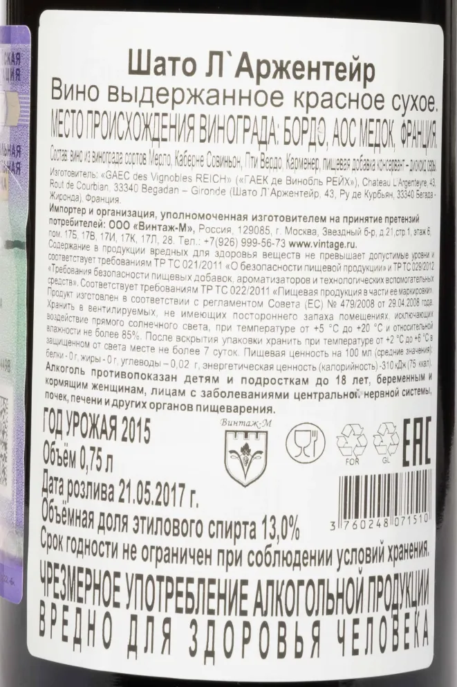 Контрэтикетка Chateau LArgenteyre 2015 0.75 л