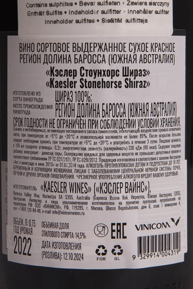 Контрэтикетка Kaesler Stonehorse Shiraz 2022 0.75 л