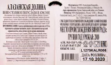 Контрэтикетка Usakhelauris Venakhebi Alazani Valley Red 2018 1 л