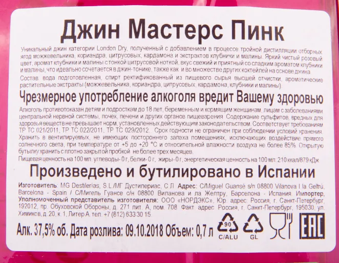 Контрэтикетка джина Мастерс Пинк 0.7