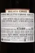 Контрэтикетка Malaga Cruz 2023 0.75 л