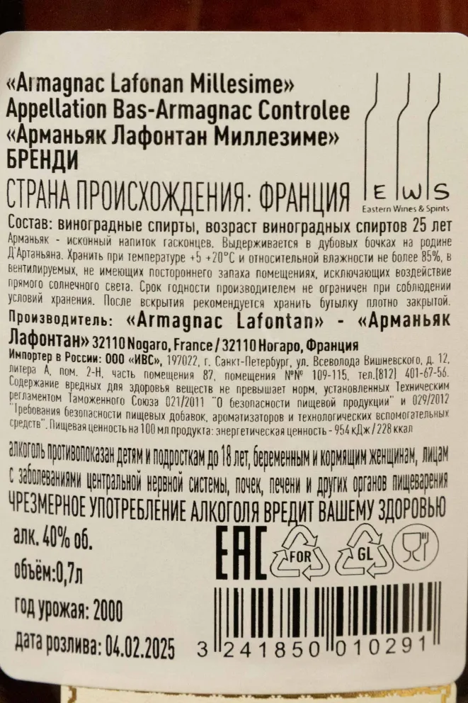 Контрэтикетка Lafontan Millesime 2000 0.7 л
