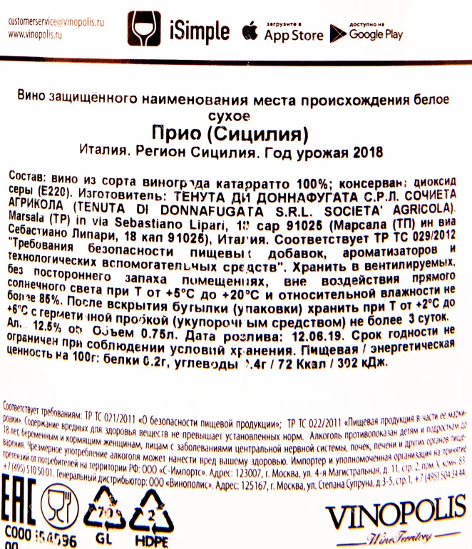 Контрэтикетка вина Prio Donnafugata 0.75 л