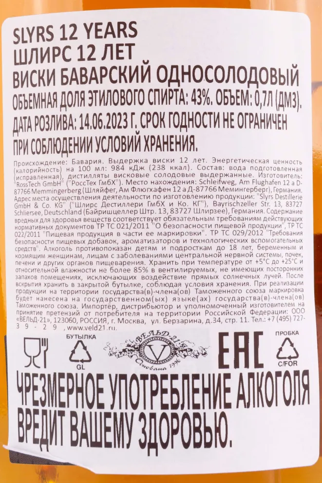 Контрэтикетка  Slyrs 12 years gifr box 0.7 л