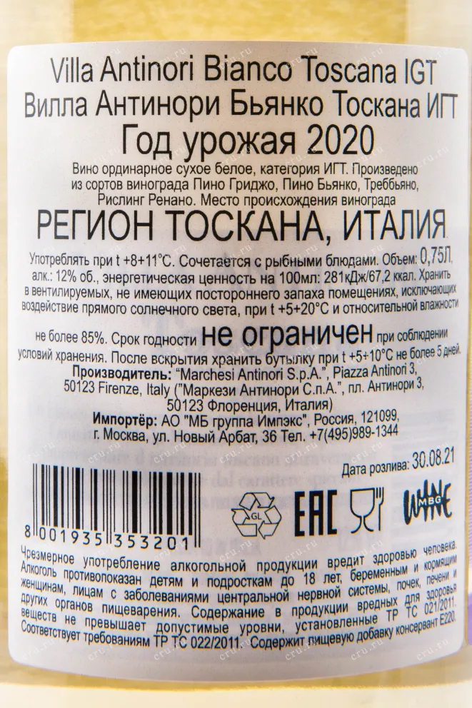 Вино Villa Antinori Bianco 2023 0.75 л