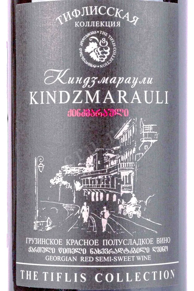 Этикетка Kindzmarauli Tiflis Collection 2021 0.75 л