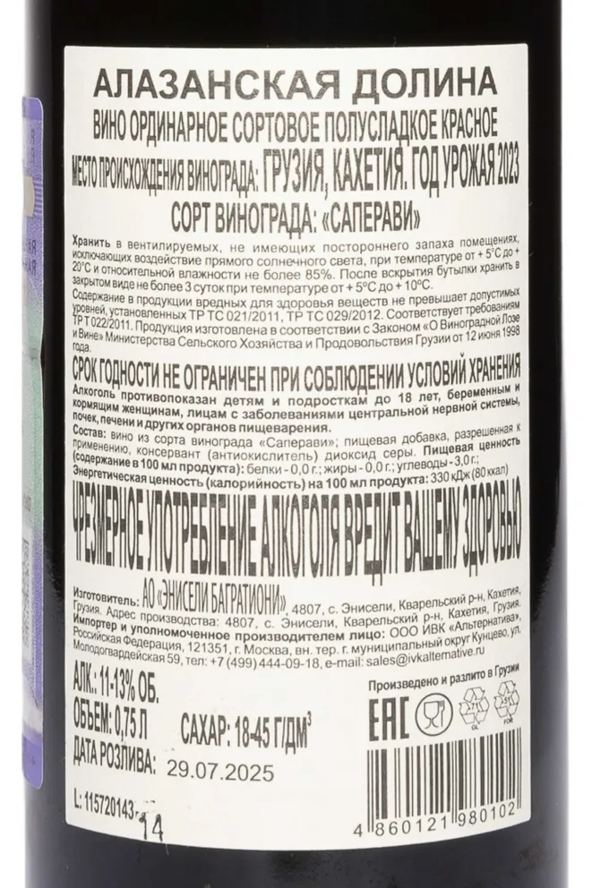 Контрэтикетка Zakaria Jorjadze Alazani Valley 2023 0.75 л