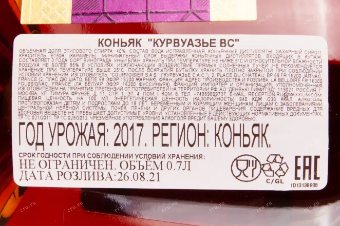 Коньяк Courvoisier VS gift box  0.7 л