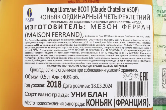 Контрэтикетка Claude Chatelier VSOP in gift box with 1 glass 2018 0.5 л